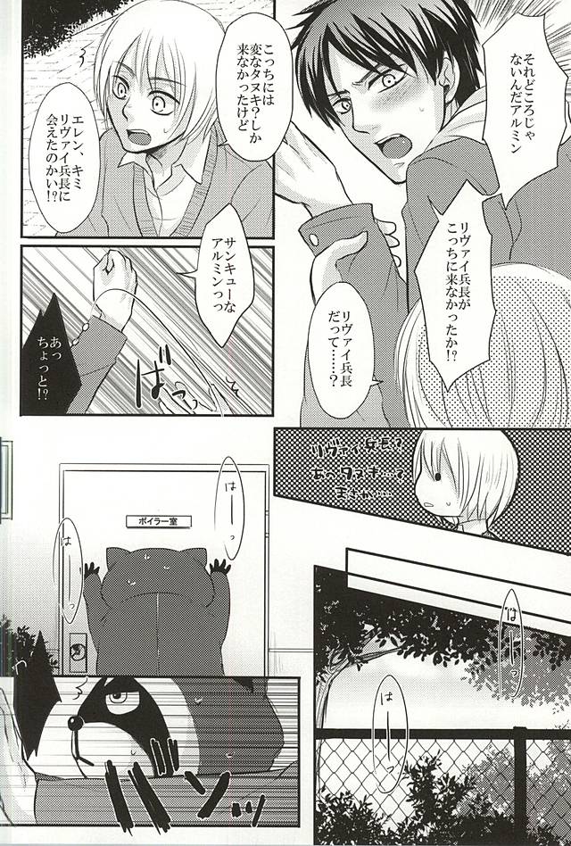 Ukeirete Destiny page 8 full