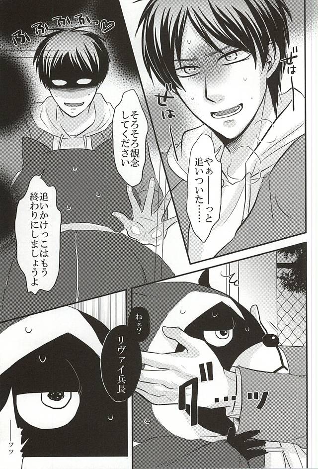 Ukeirete Destiny page 9 full