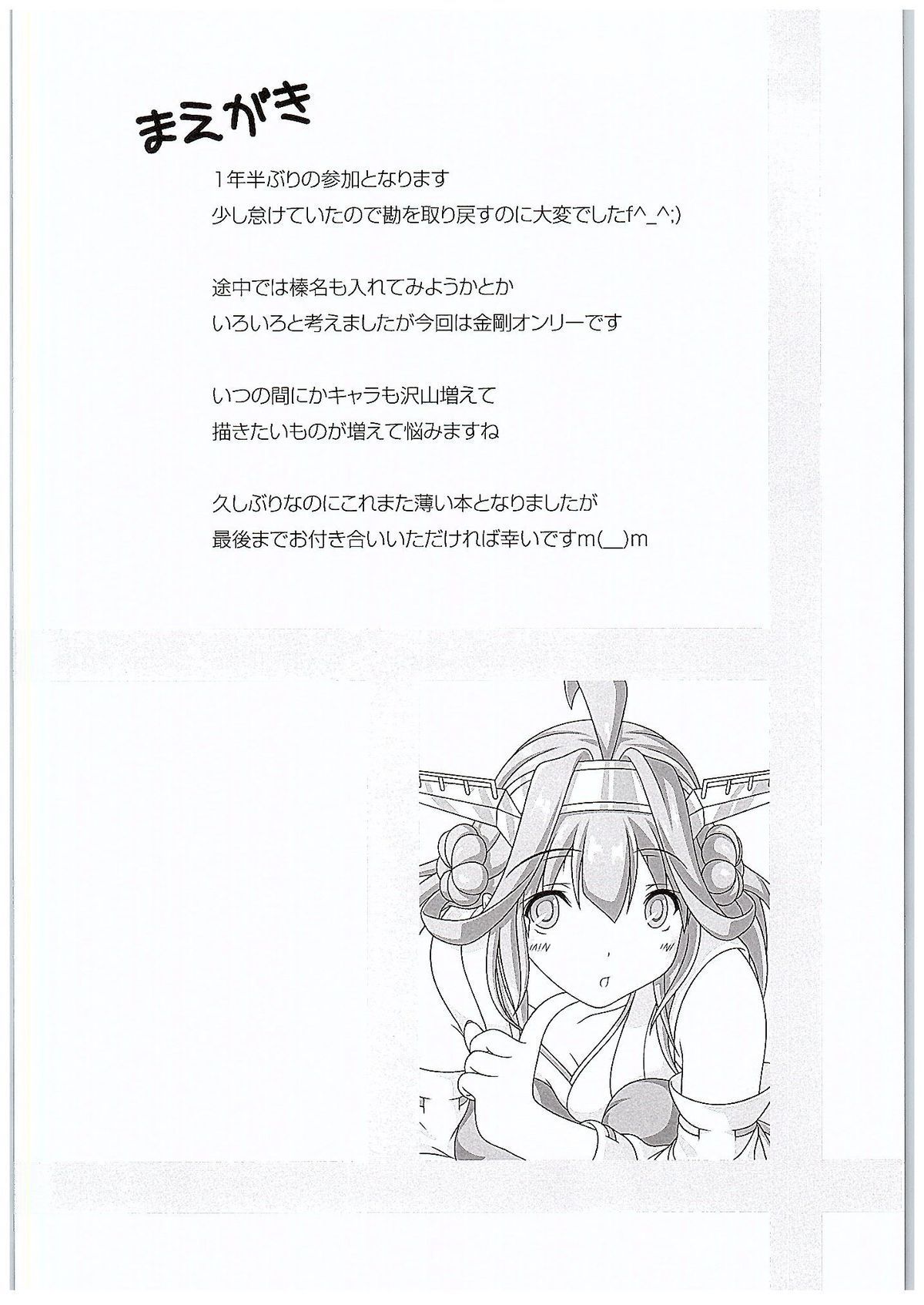 Teitoku ni Fall in Love Desu! page 3 full