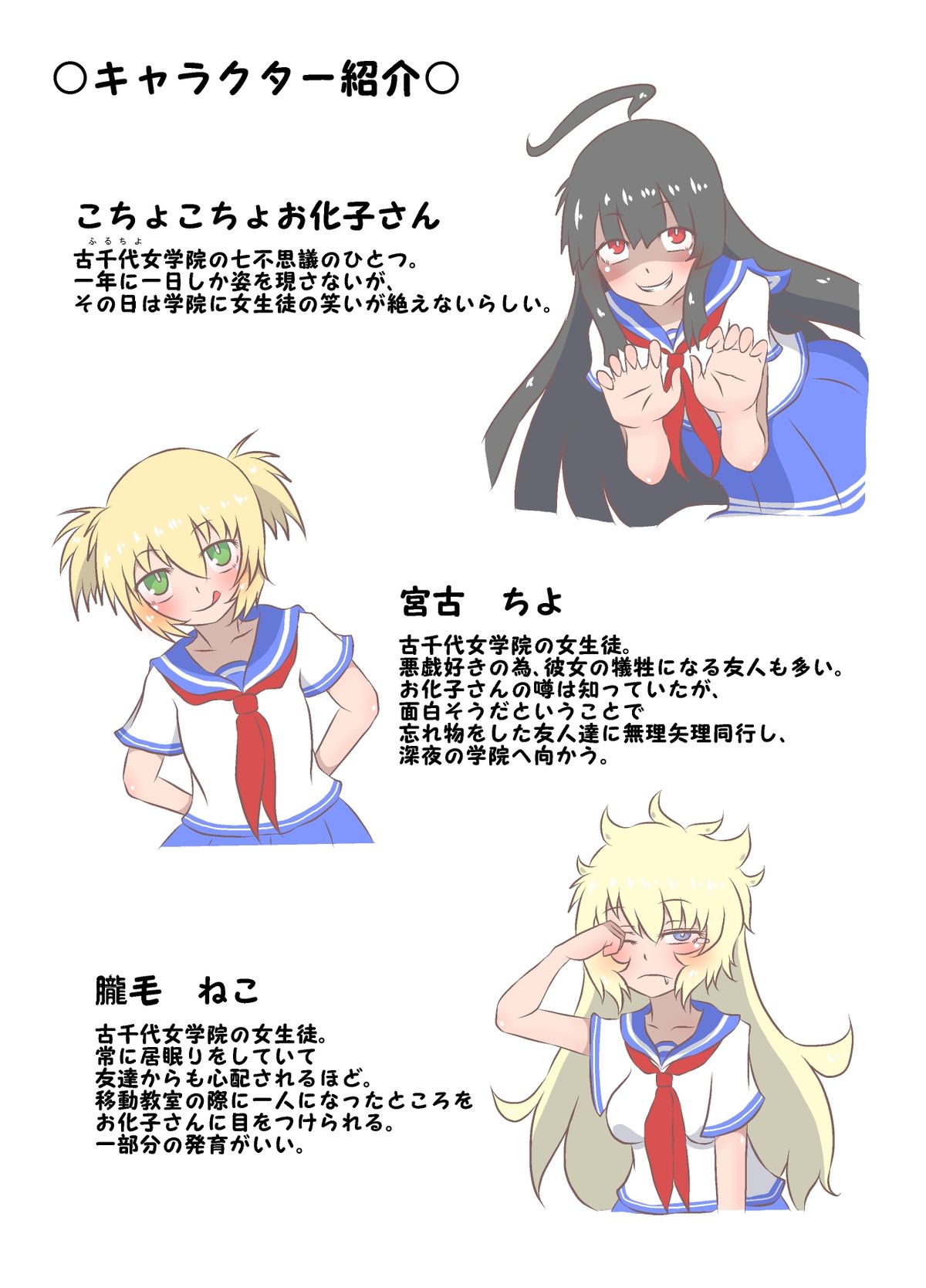 Kochokoho Okako-san! page 3 full
