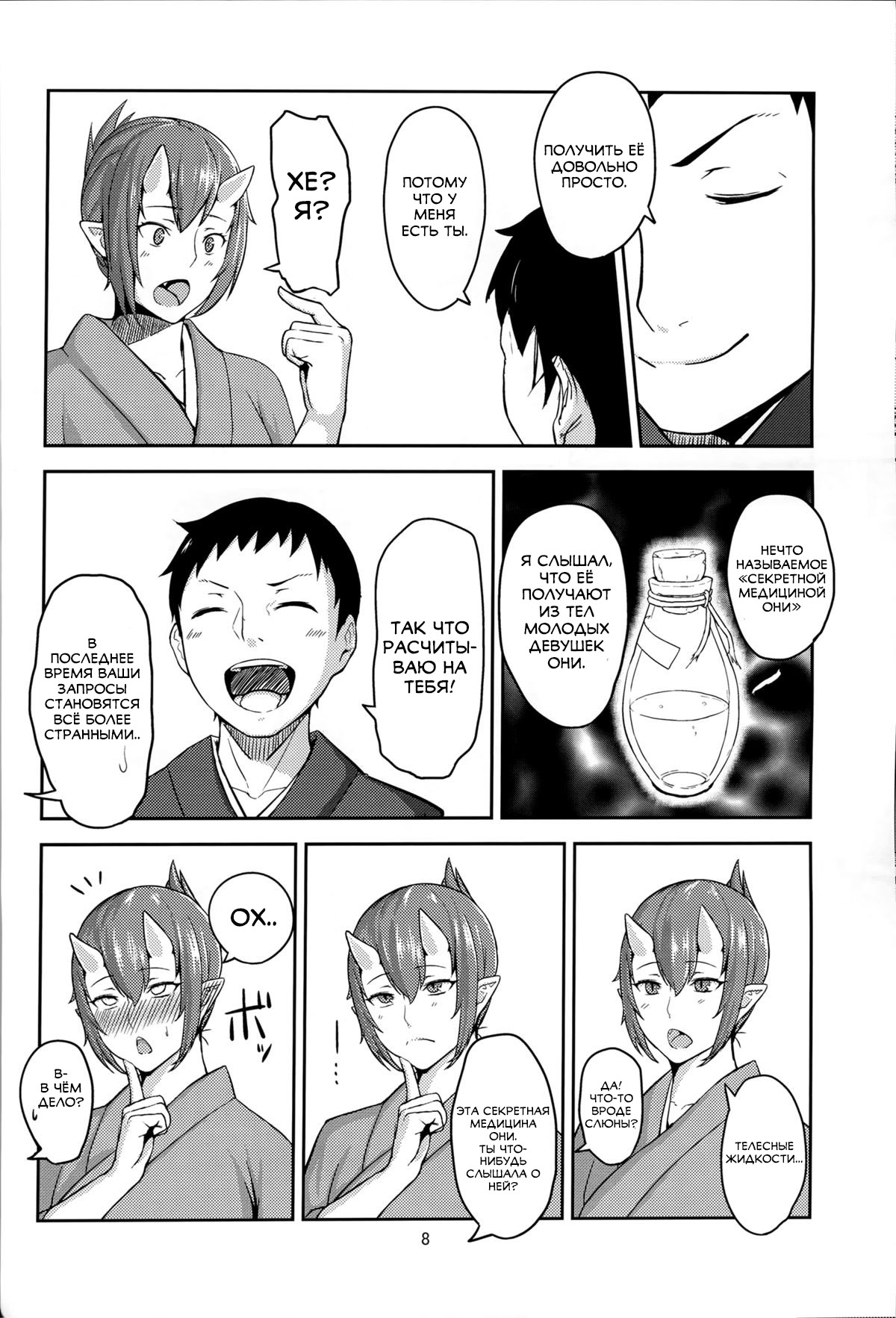 Oni No Himitsu page 7 full