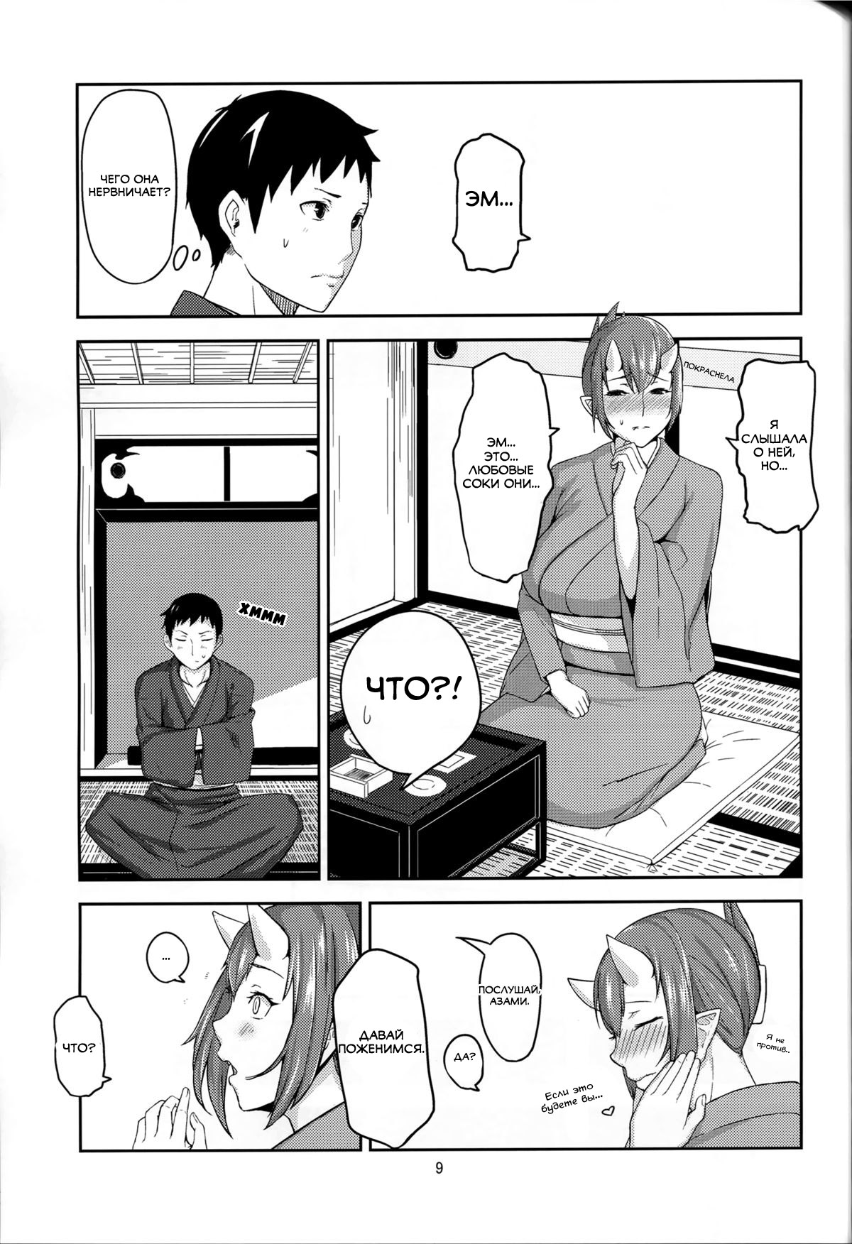 Oni No Himitsu page 8 full