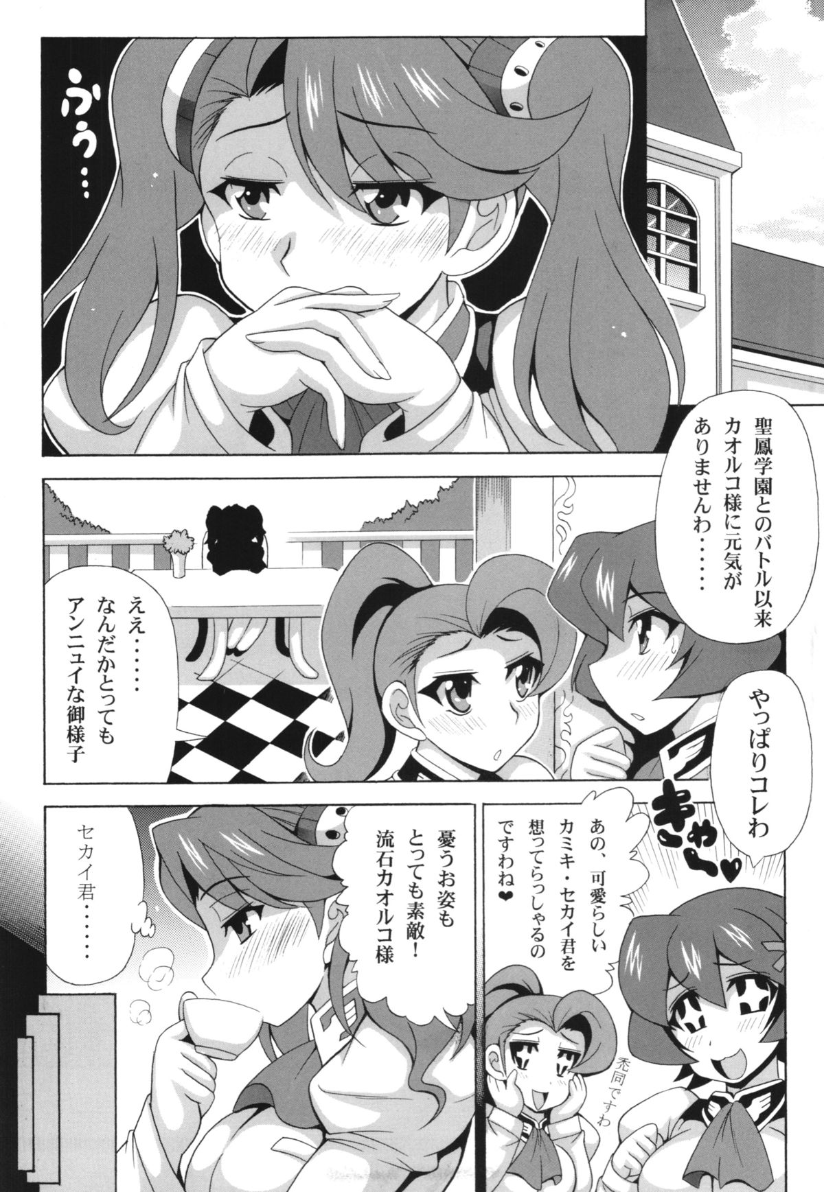GYANKO no JUNJO page 5 full