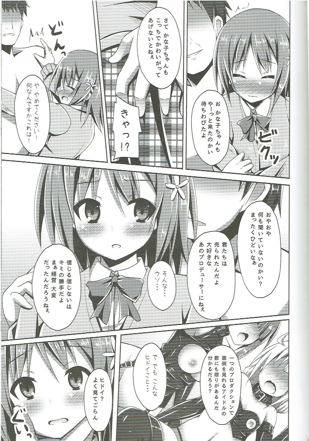 Rare Medal Sanmai de CANDY ISLAND ga Kaerutte Hontou Desuka? page 6 full