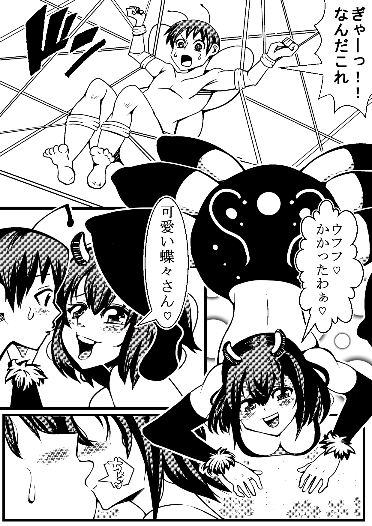 Mesugumo ga Osu no Chou o Hoshoku Suru Manga page 2 full