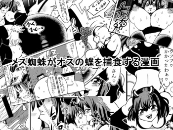 Mesugumo ga Osu no Chou o Hoshoku Suru Manga cover