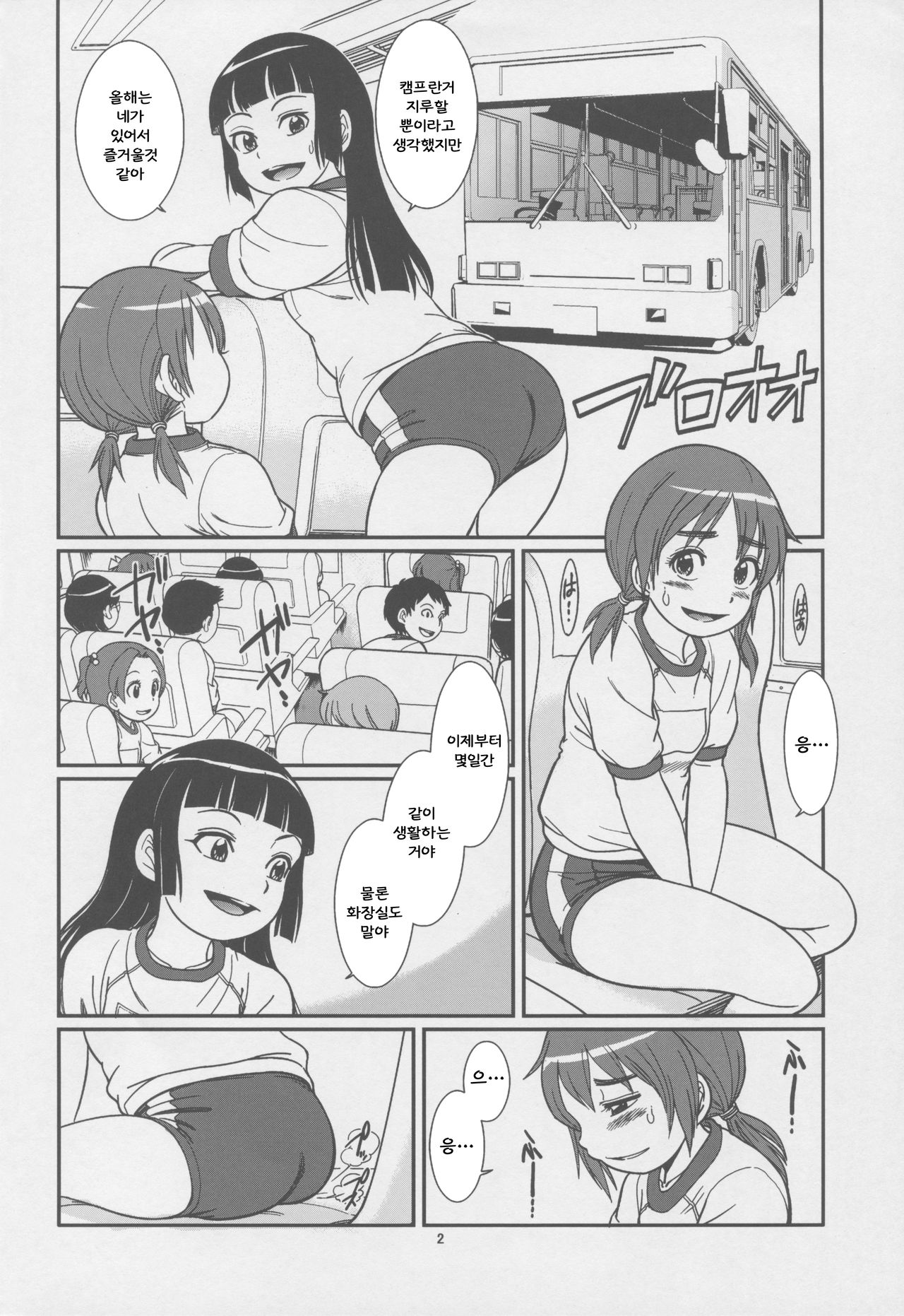 Koukankai page 4 full