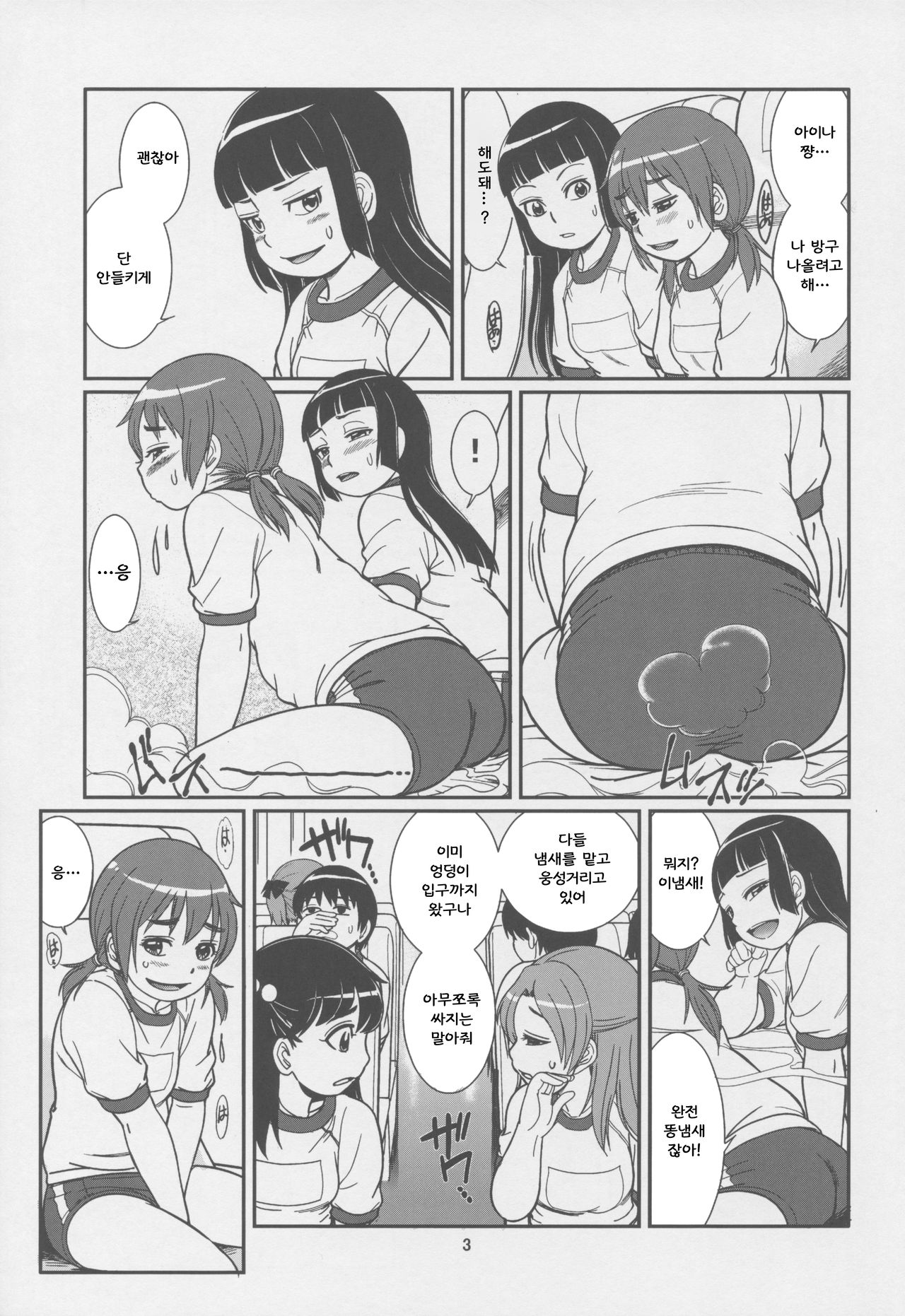 Koukankai page 5 full