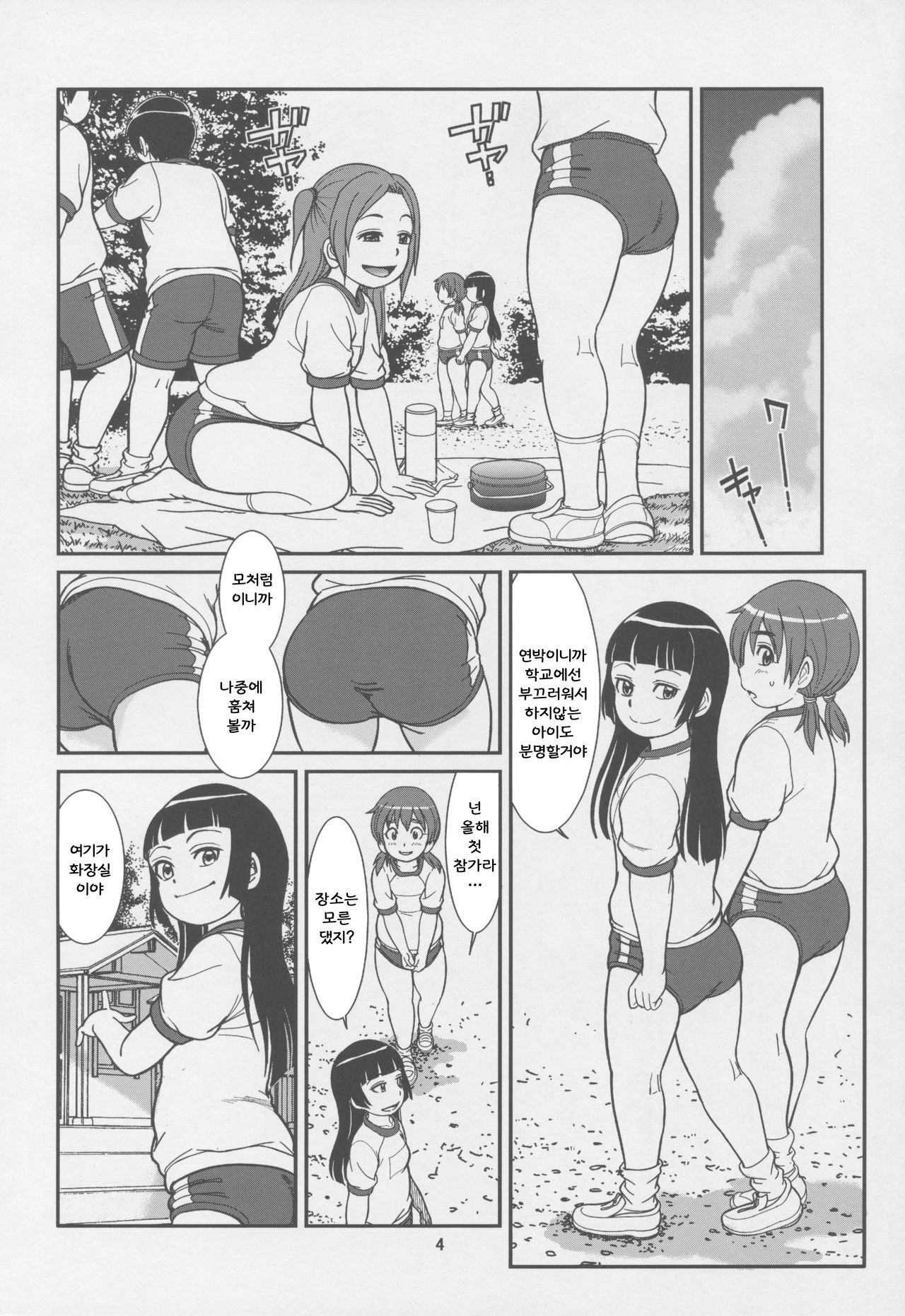 Koukankai page 6 full