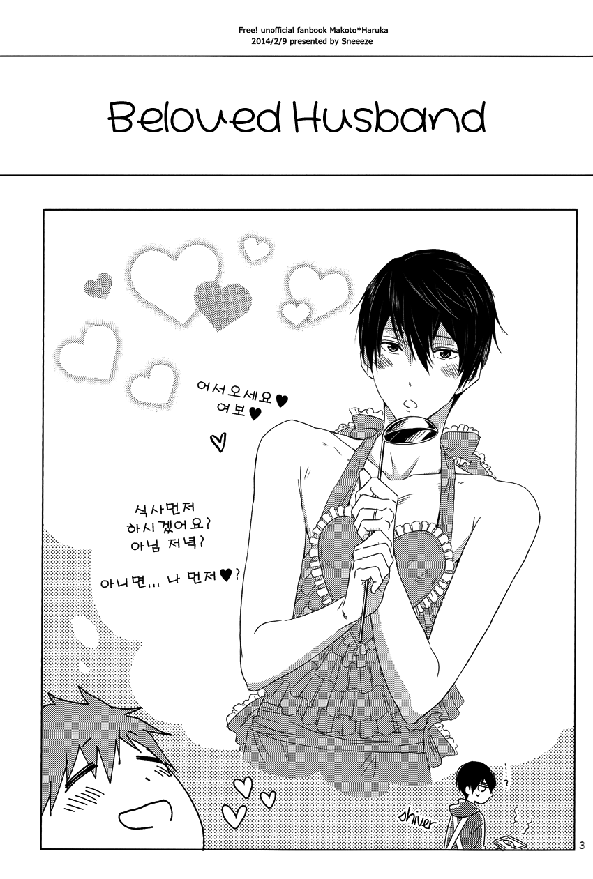 Itoshii no Danna-sama page 3 full