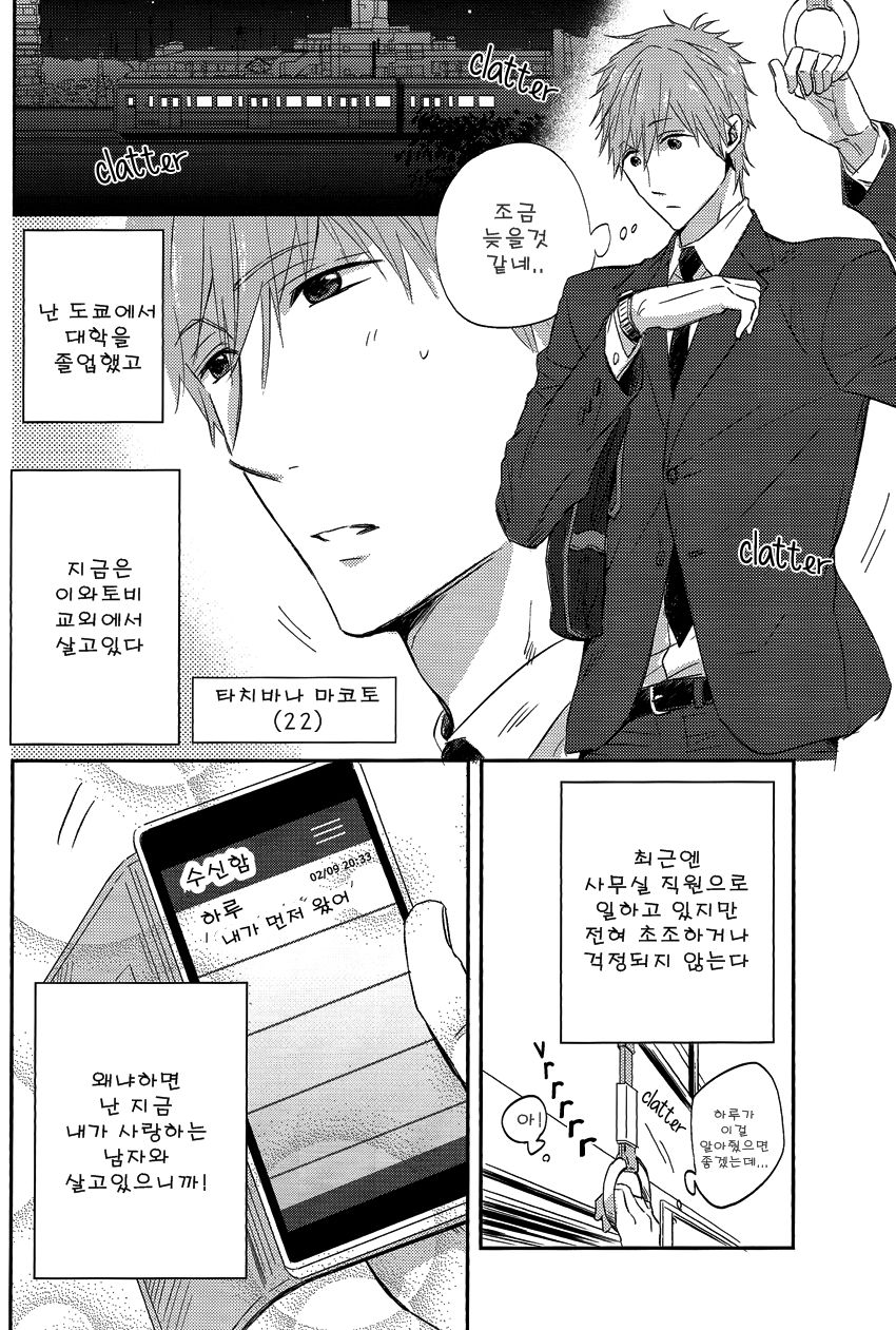 Itoshii no Danna-sama page 4 full