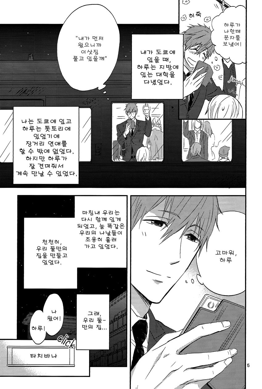 Itoshii no Danna-sama page 5 full