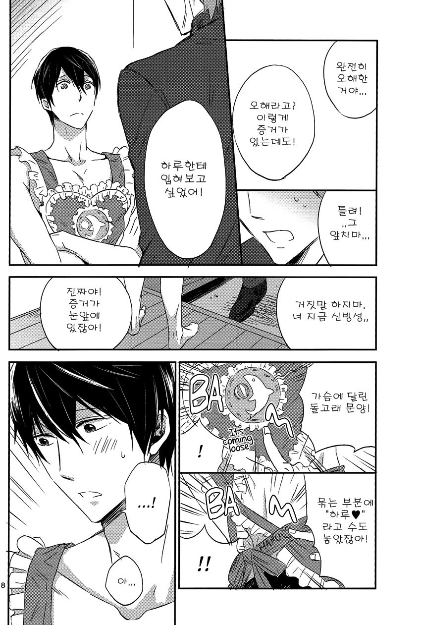 Itoshii no Danna-sama page 8 full