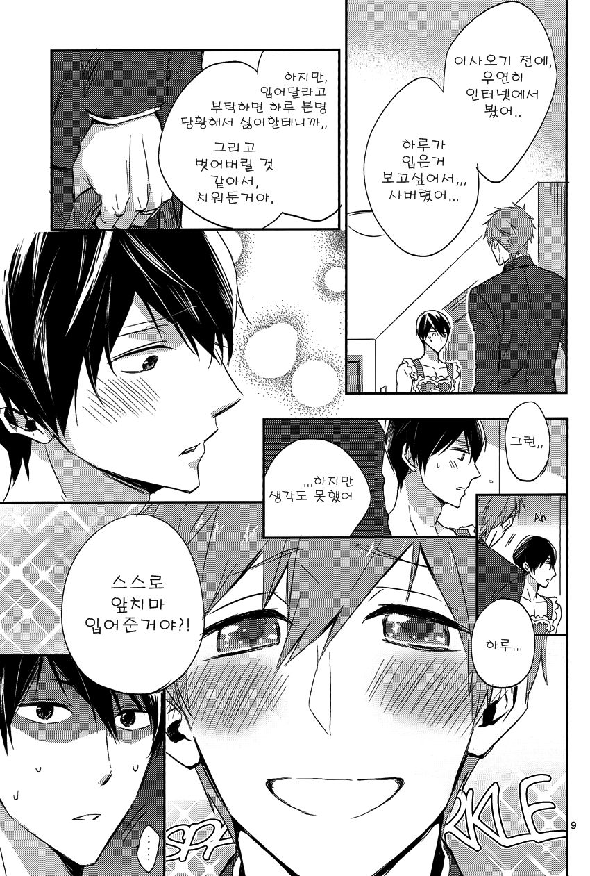 Itoshii no Danna-sama page 9 full