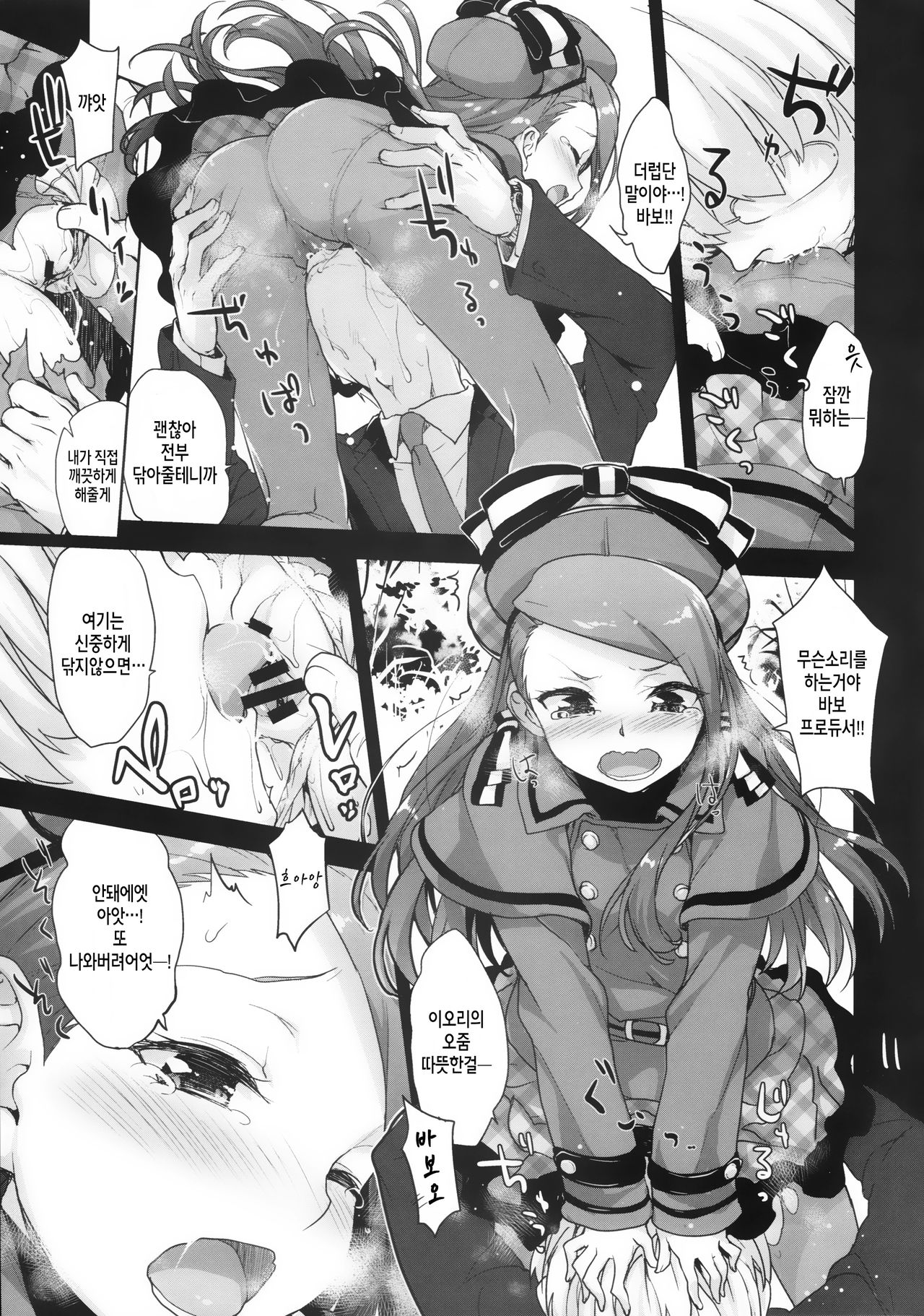 Iorin no Oshikko Nomitai page 10 full