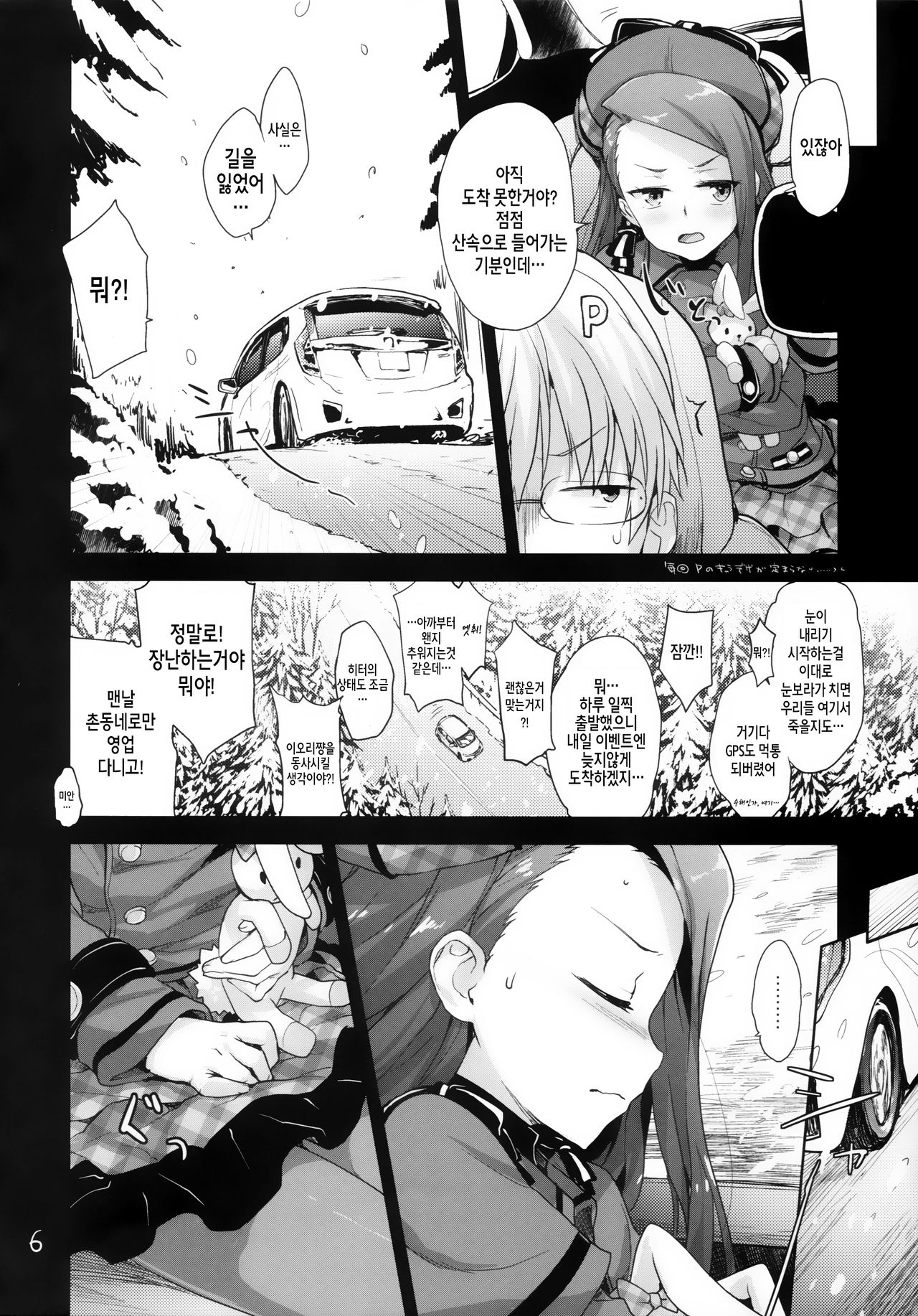 Iorin no Oshikko Nomitai page 5 full