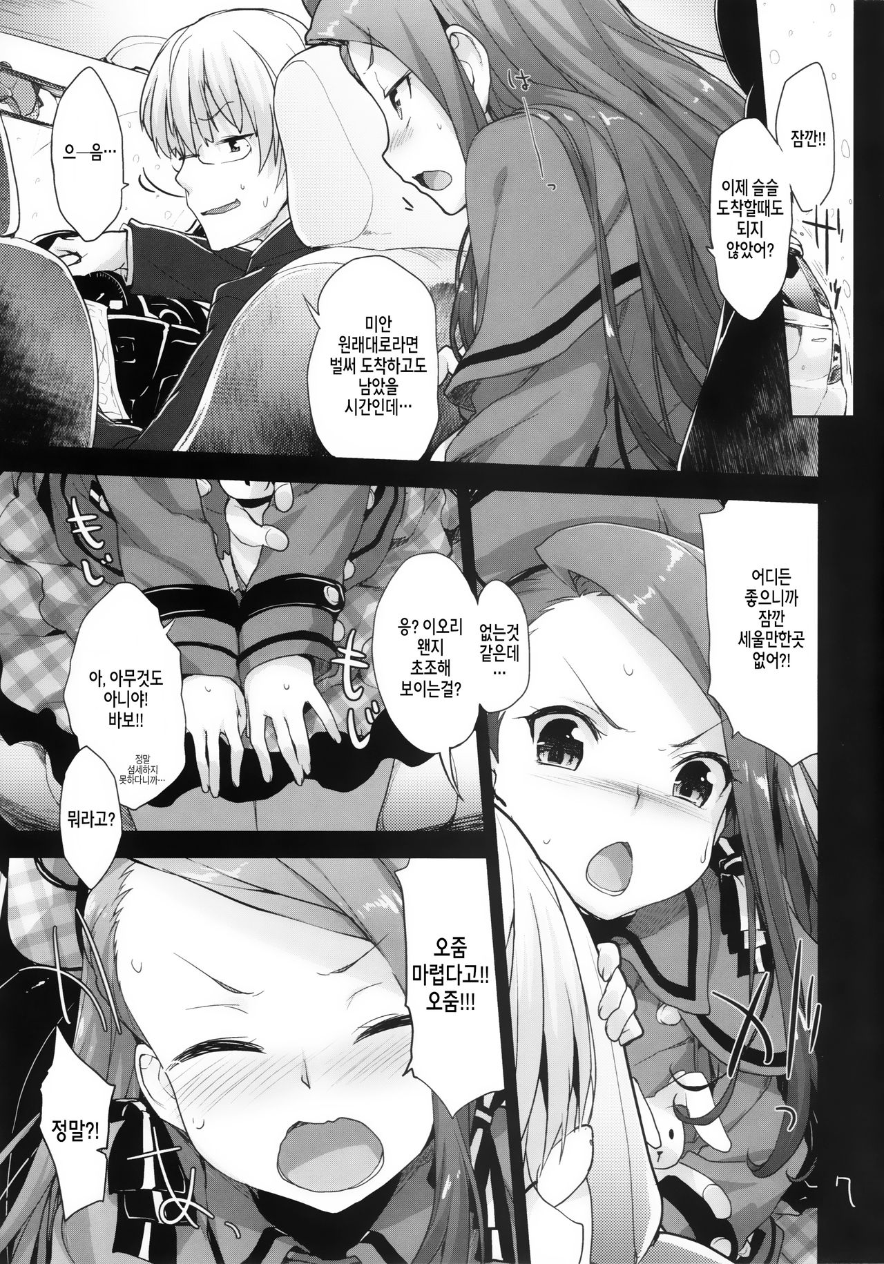 Iorin no Oshikko Nomitai page 6 full