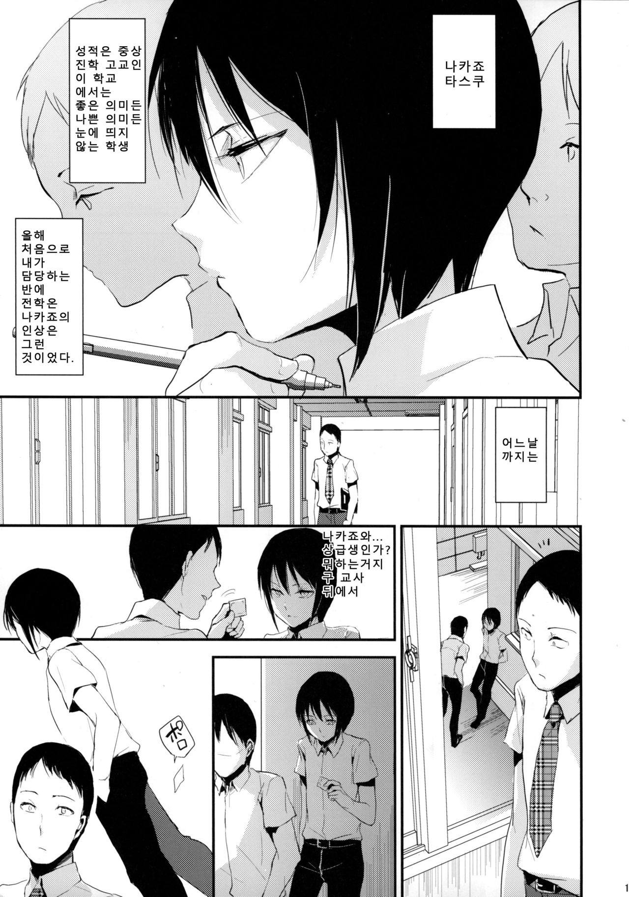 Houkago no Tasuku | 방과후의 업무 page 2 full