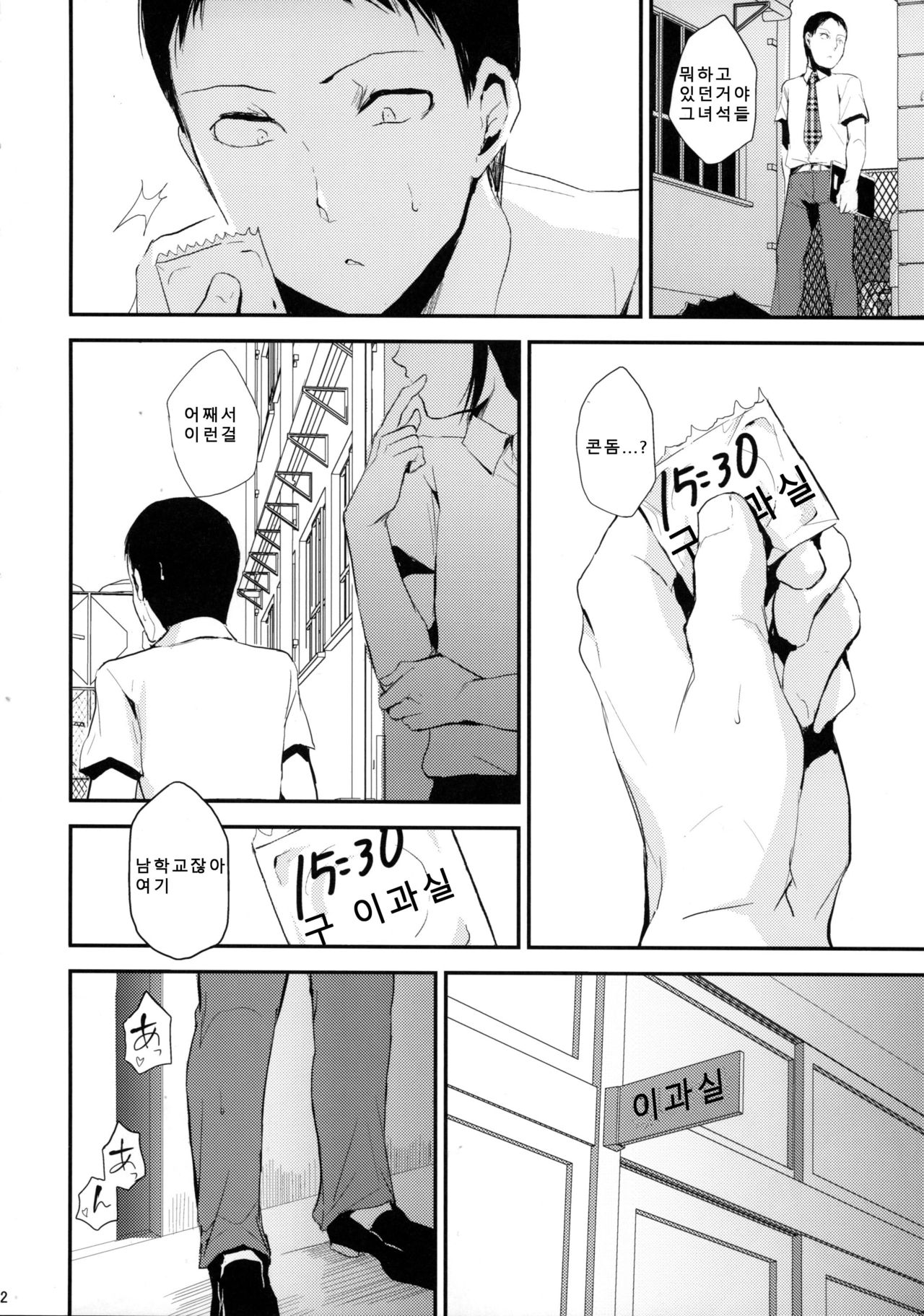 Houkago no Tasuku | 방과후의 업무 page 3 full