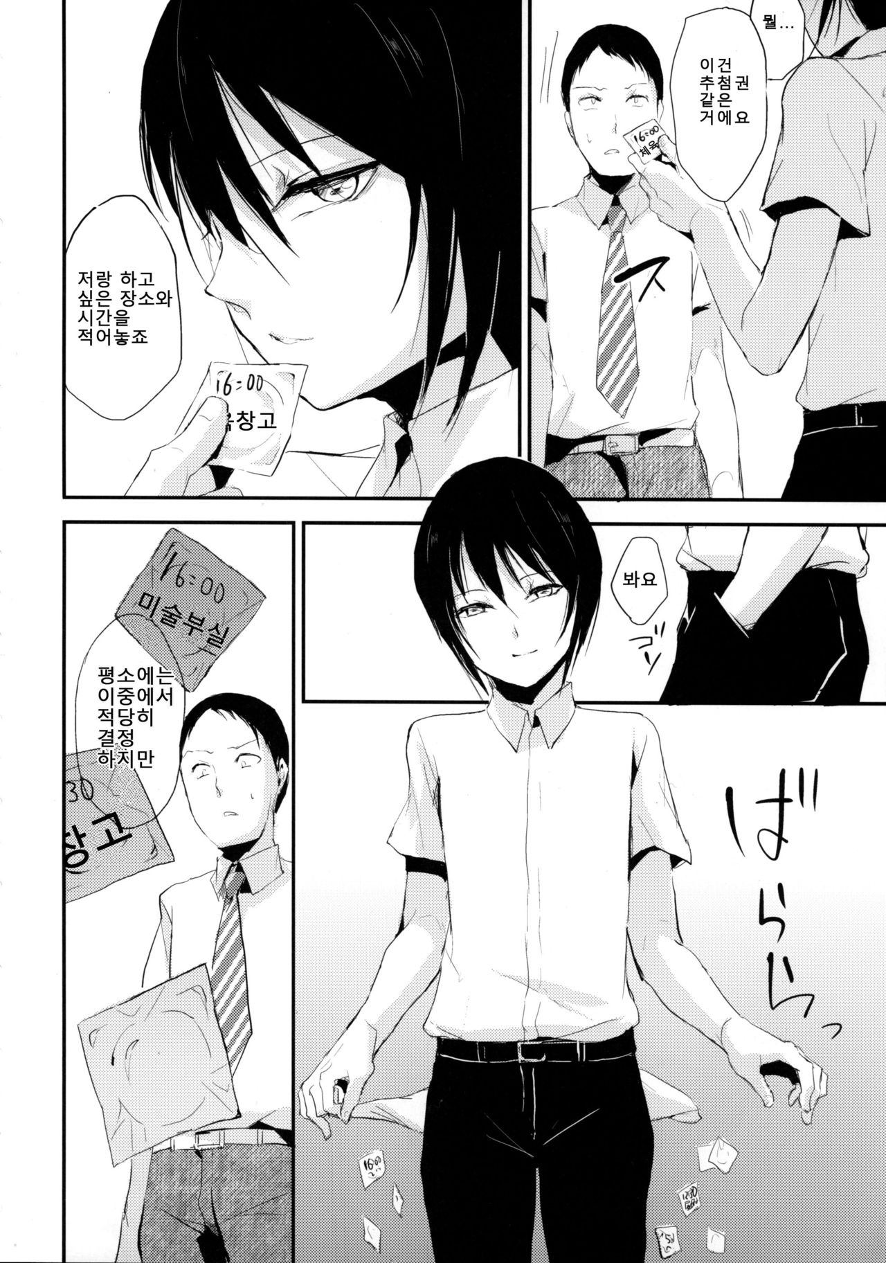 Houkago no Tasuku | 방과후의 업무 page 7 full