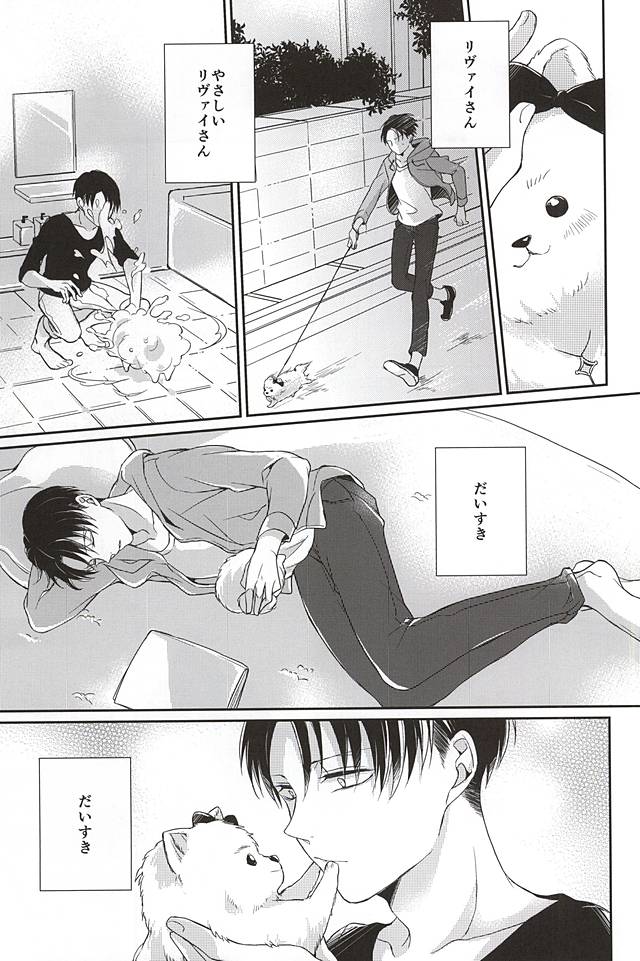 Wan Love! page 4 full