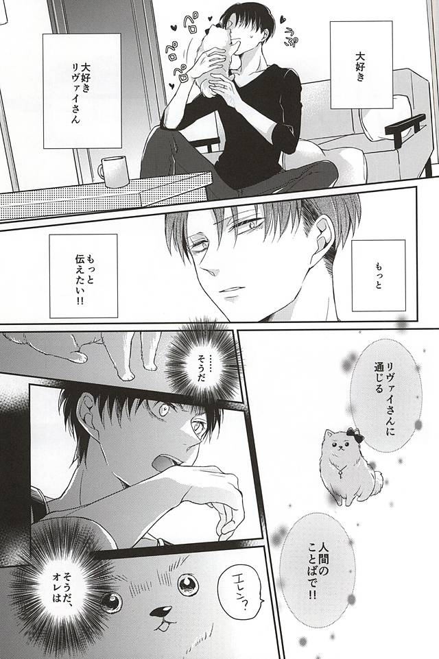 Wan Love! page 6 full