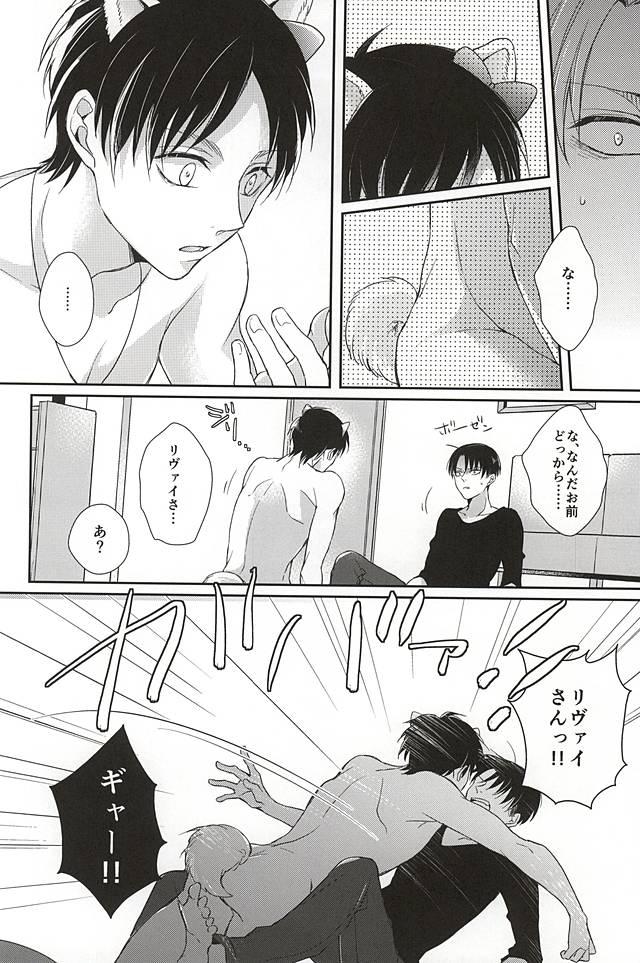 Wan Love! page 9 full