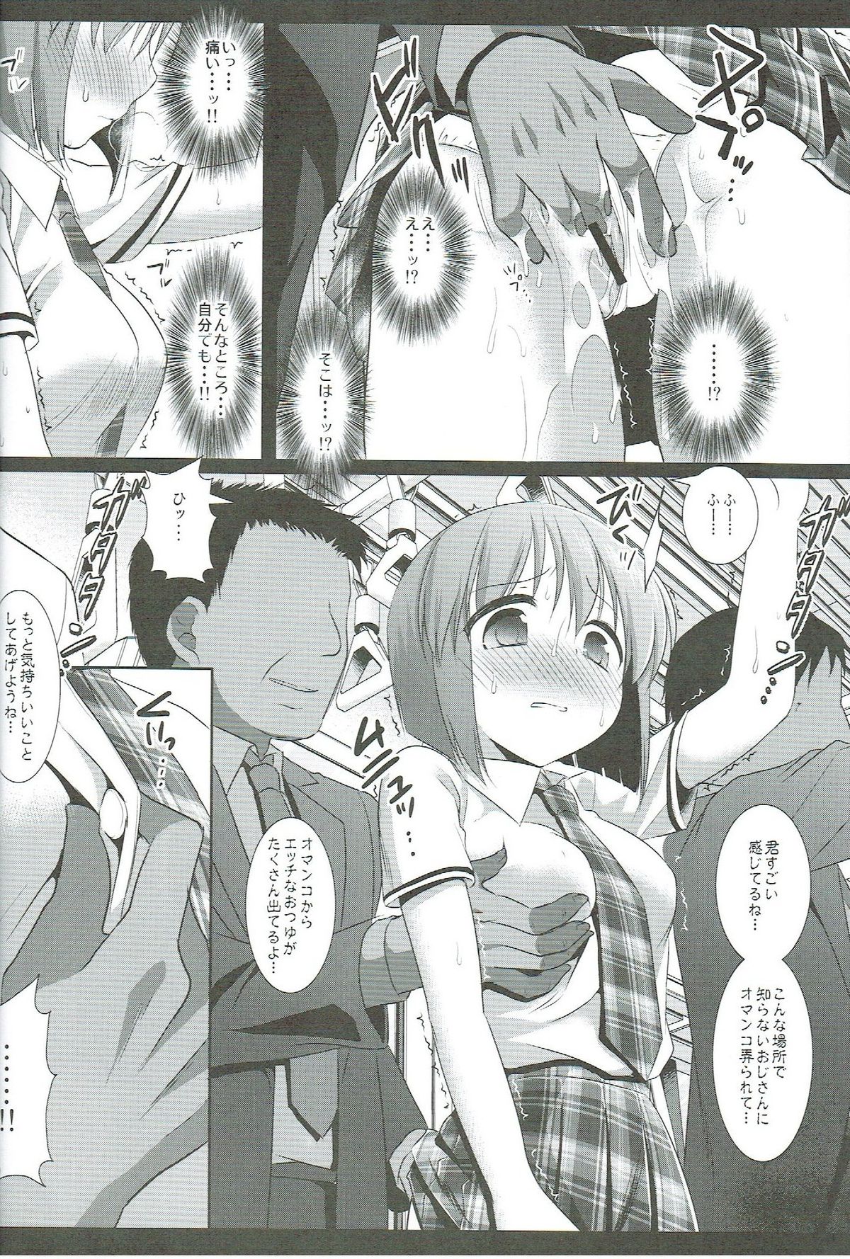 Idol Ryoujoku 7 Hagiwara Yukiho Chikan Densha page 7 full