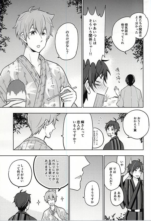 Natsu no Koibito page 8 full
