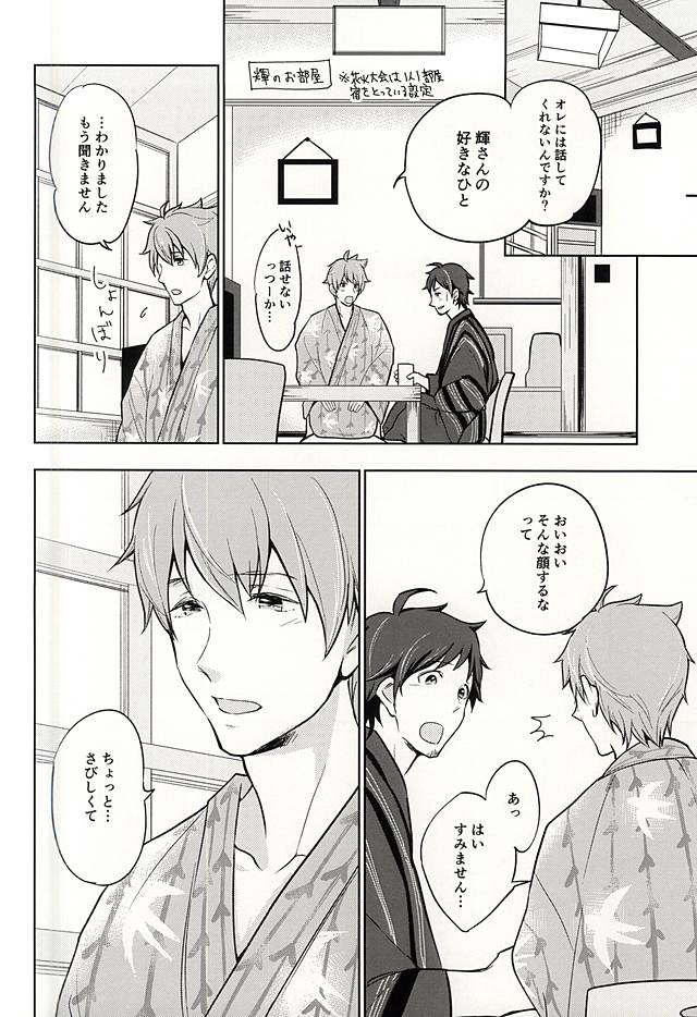 Natsu no Koibito page 9 full