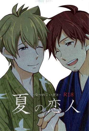 Natsu no Koibito cover