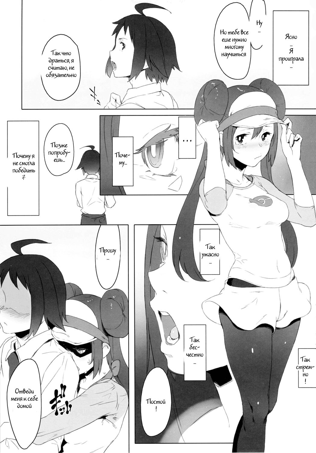 Faithful Tepig 2 page 3 full
