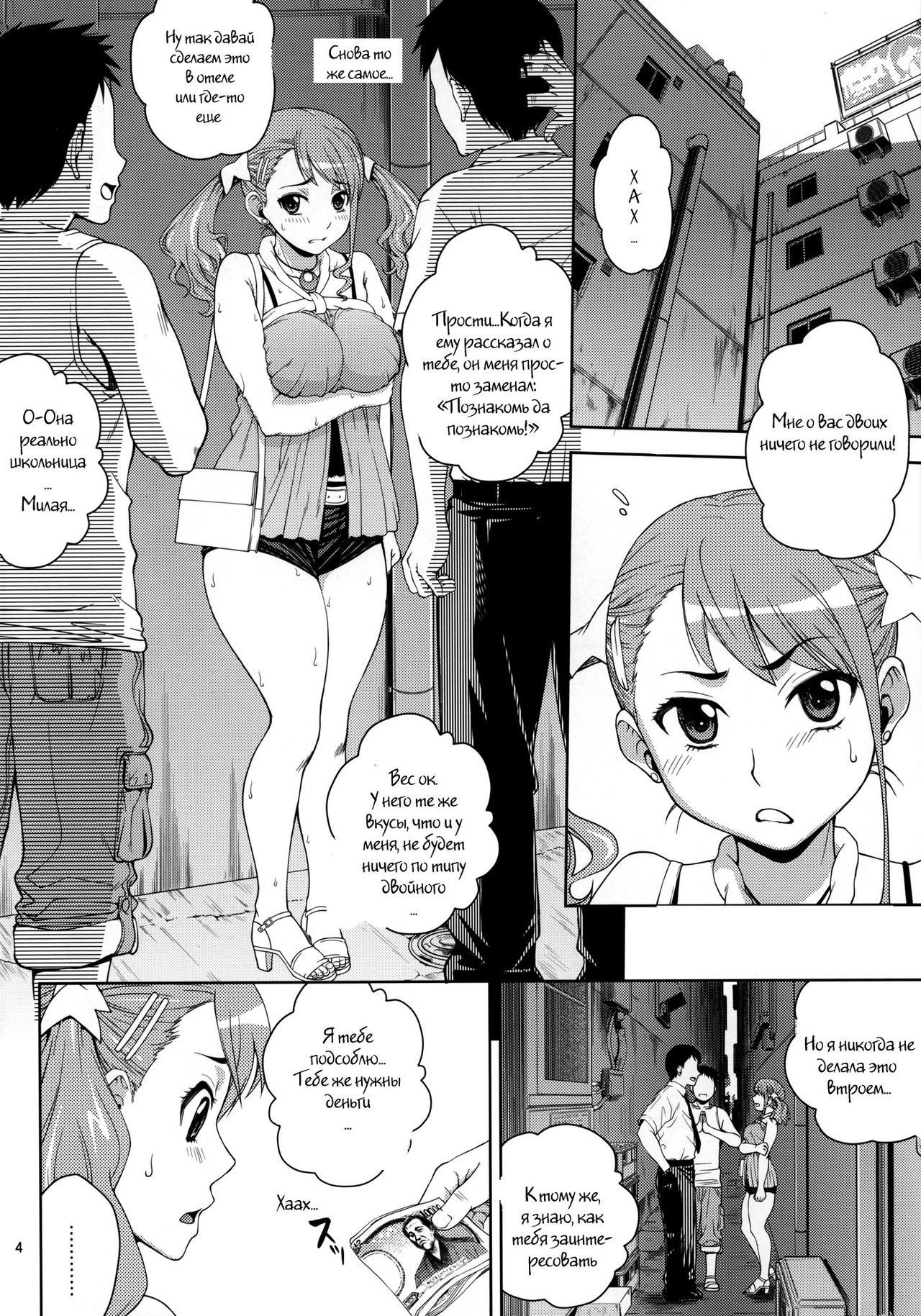 Ano Ana page 3 full