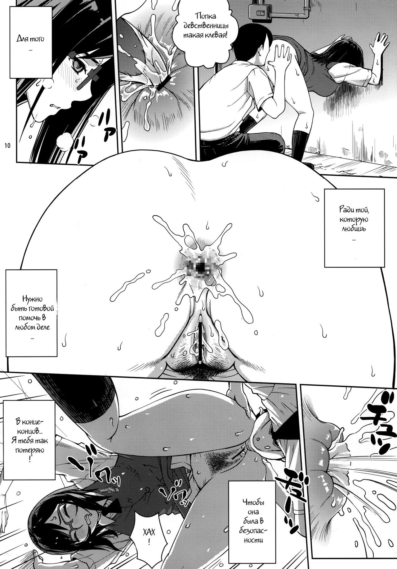 Ano Ana page 9 full