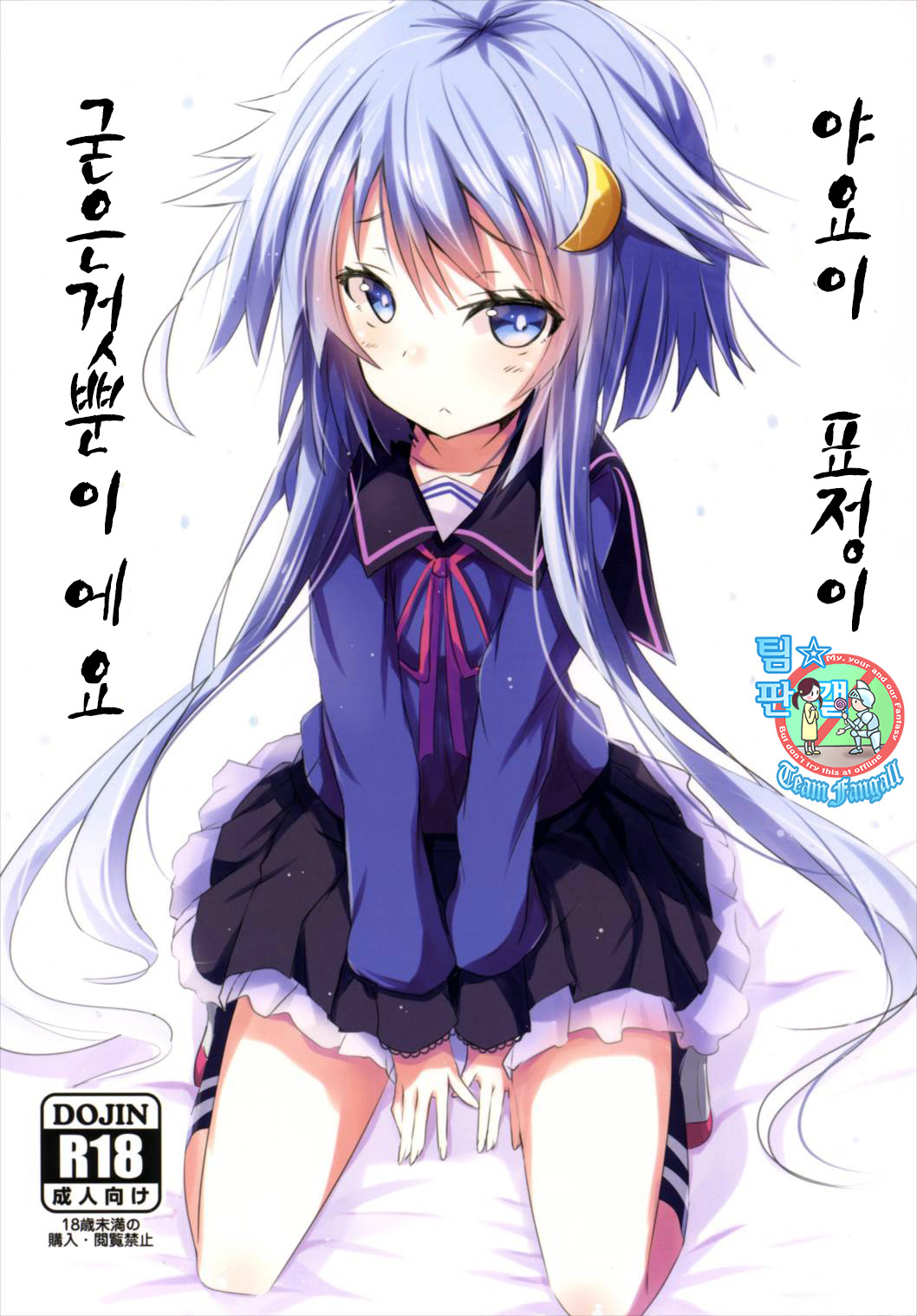 Yayoi, Hyoujou ga Katai Dakenan Desu page 1 full