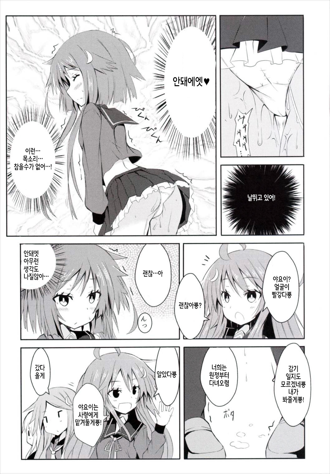 Yayoi, Hyoujou ga Katai Dakenan Desu page 8 full