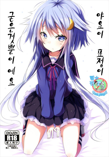 Yayoi, Hyoujou ga Katai Dakenan Desu cover