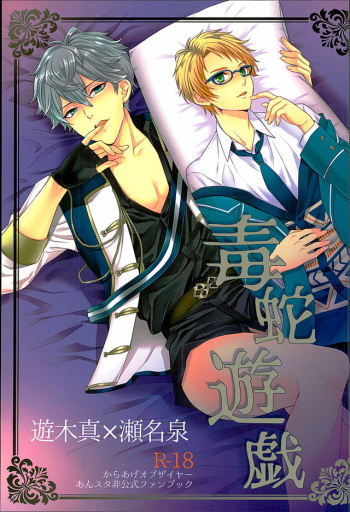 Dokuhebi Yuugi cover
