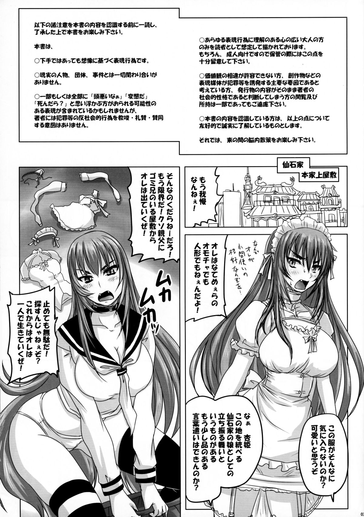 Iede Shitekita Ojou-sama o Ie de Katte Haramasetemita. page 3 full