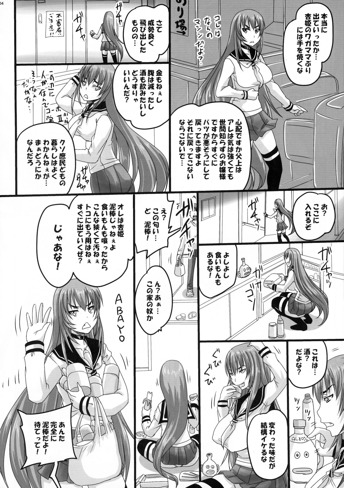 Iede Shitekita Ojou-sama o Ie de Katte Haramasetemita. page 4 full