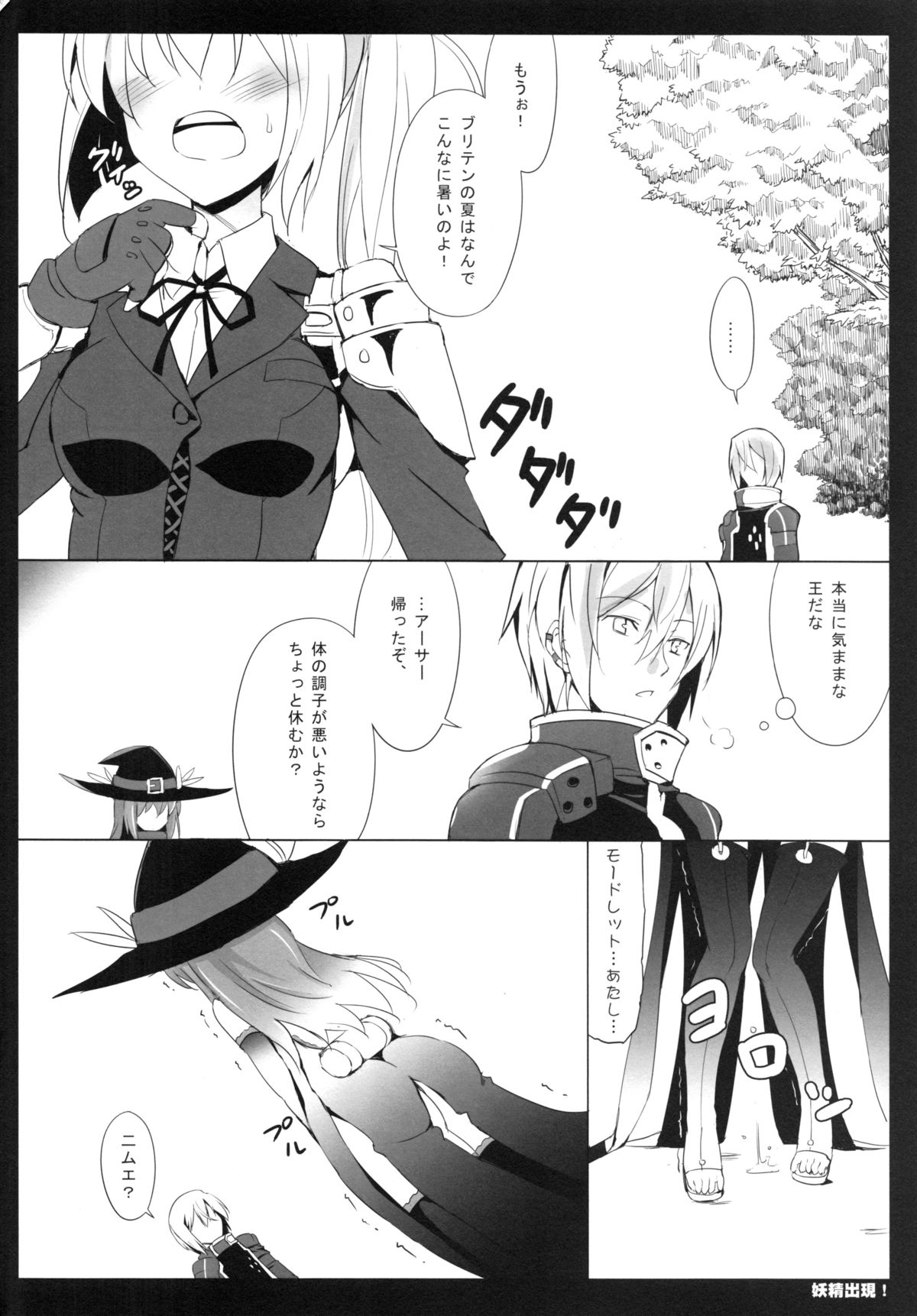 Yousei Shutsugen page 5 full