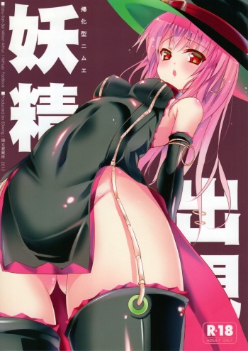 Yousei Shutsugen cover