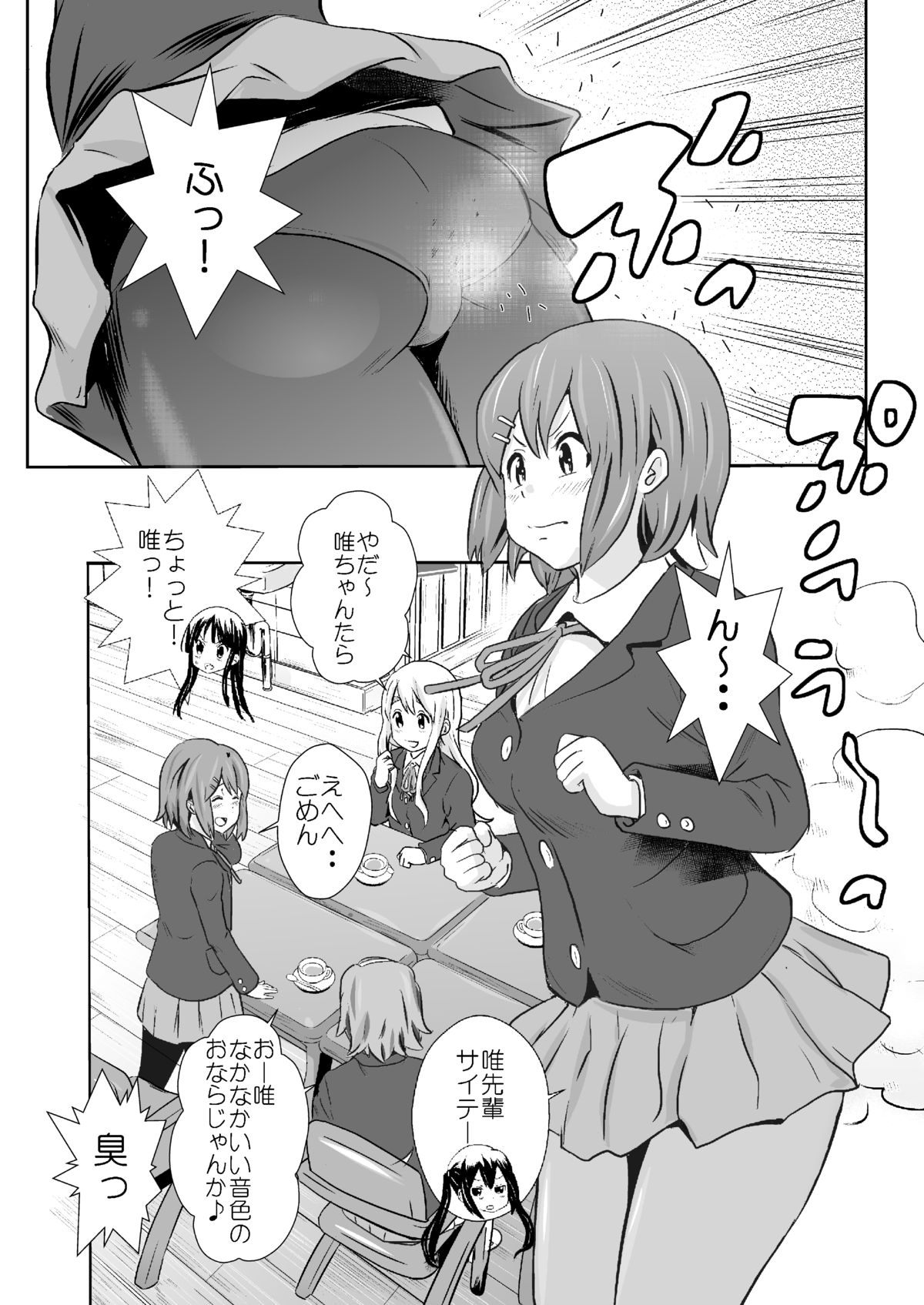 Houkago Onara Time page 2 full