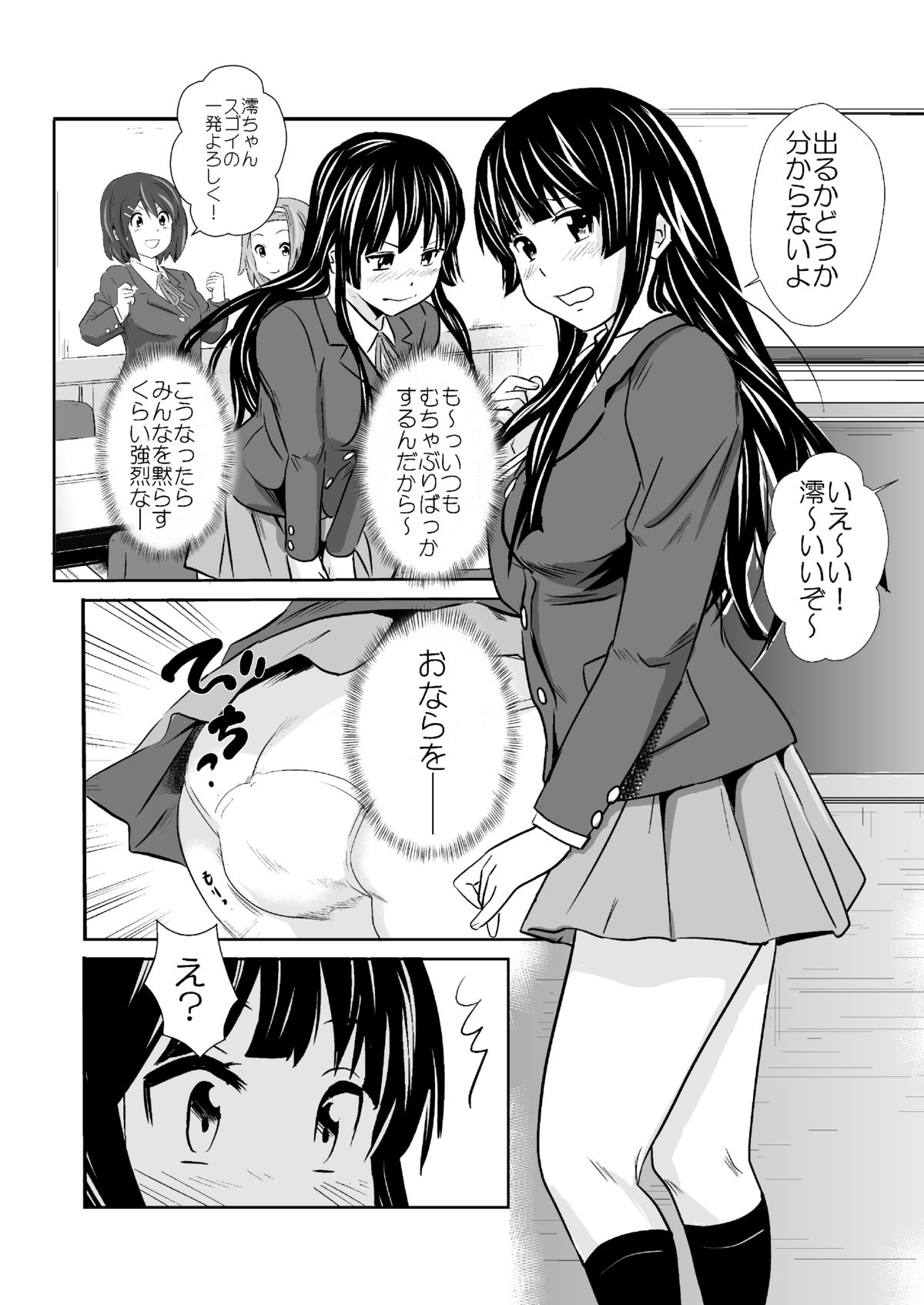Houkago Onara Time page 6 full