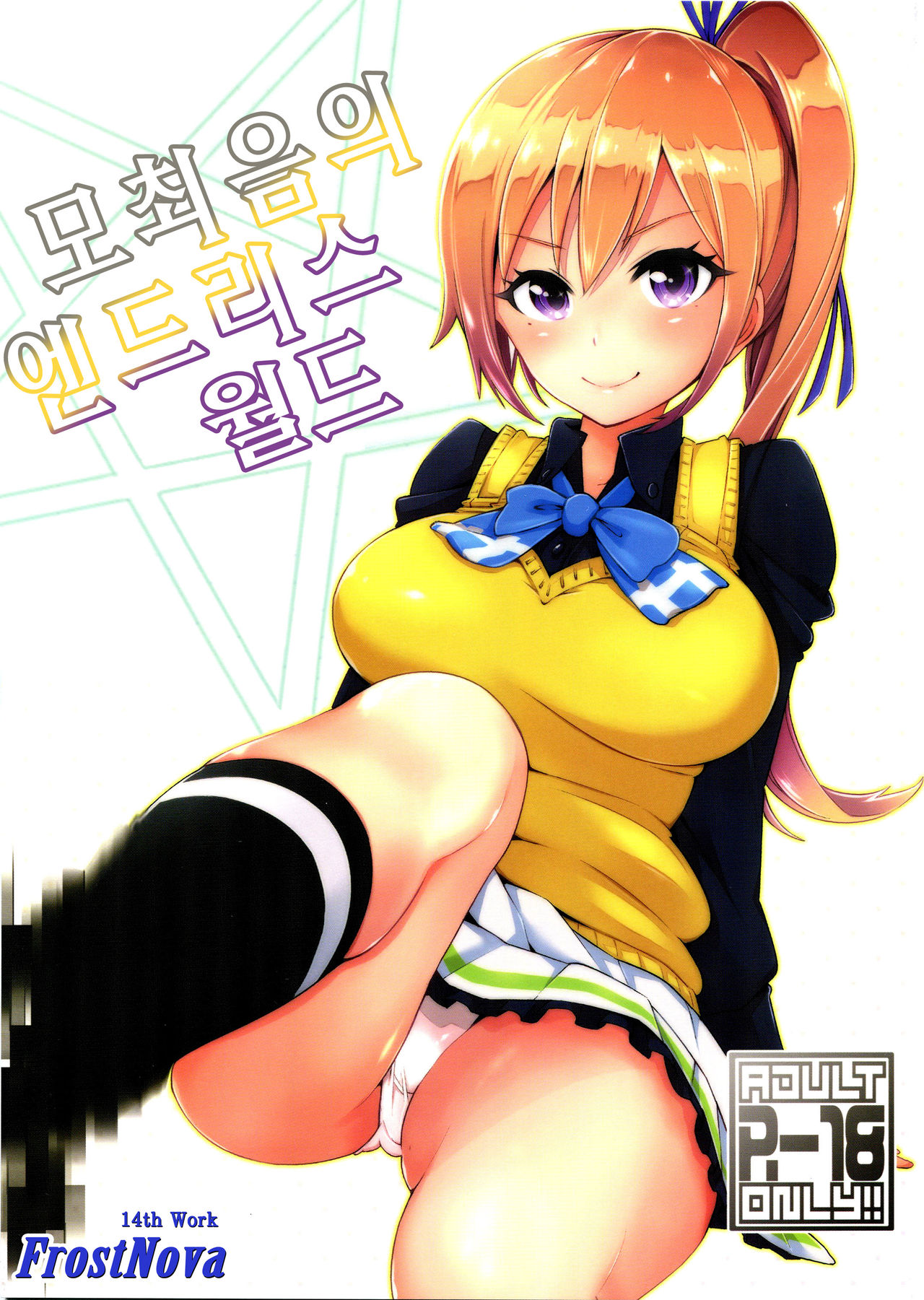 Musaiin no Endless World page 1 full