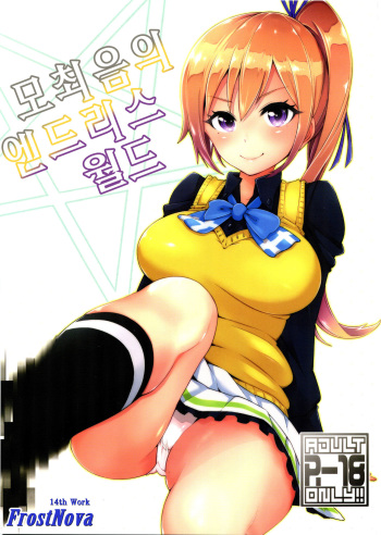 Musaiin no Endless World cover