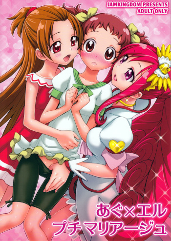 Agu x Eru Petit Mariage cover