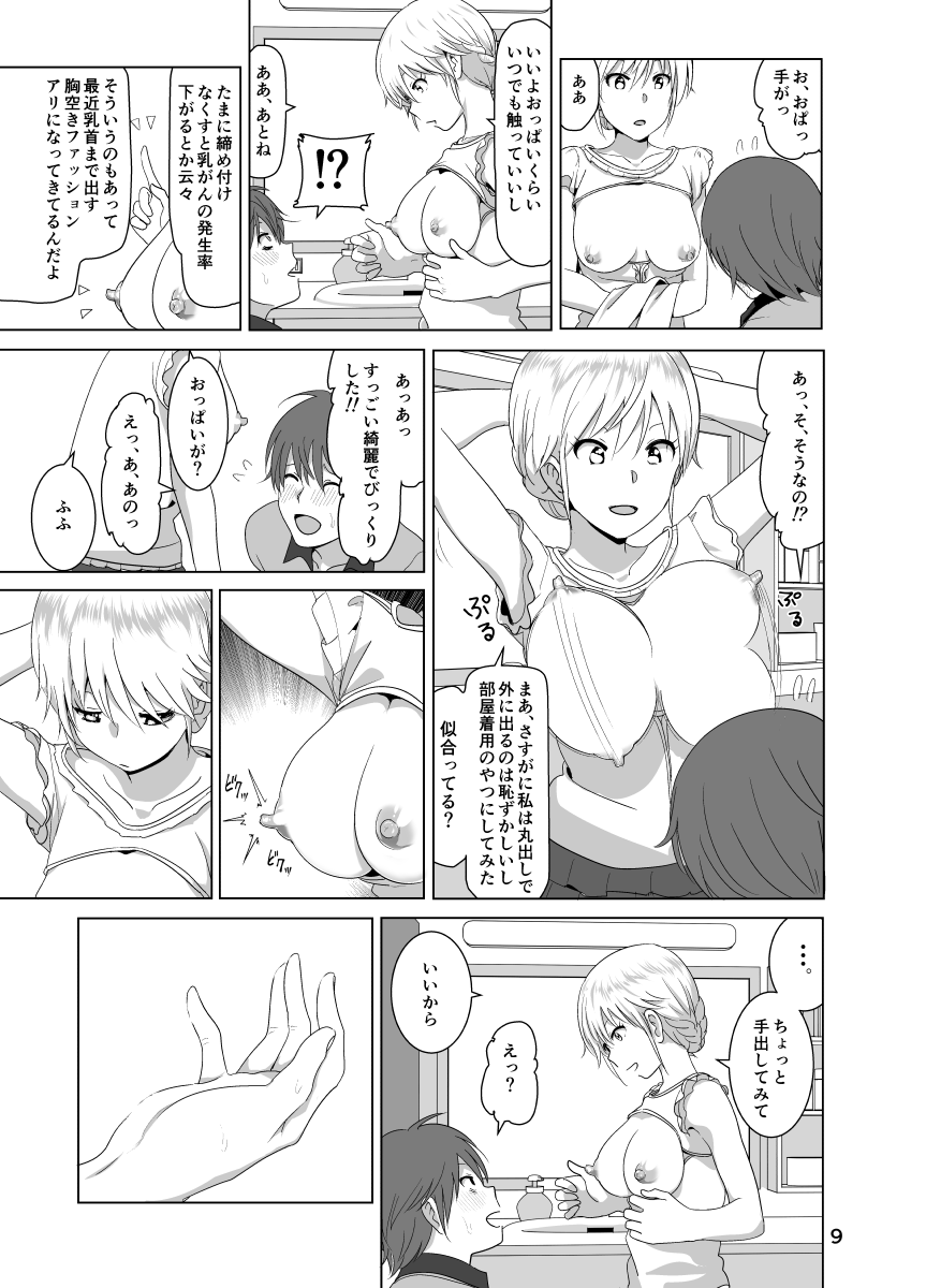Imouto no Oppai ga Marudashi Datta Hanashi page 10 full