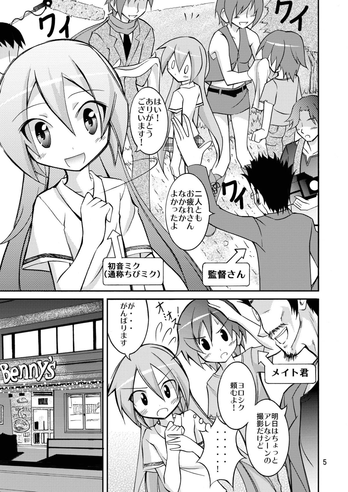 Chibi-miku no Satsuei Genba de Supponpon page 4 full