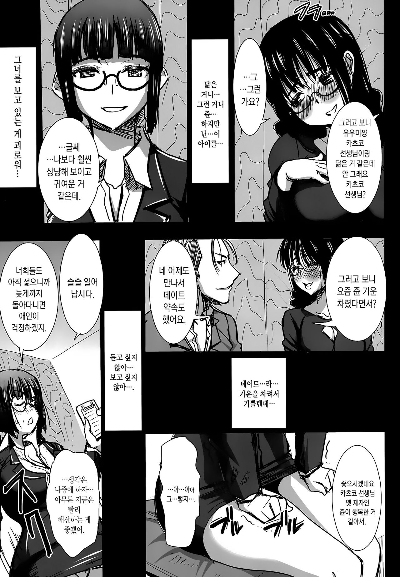 Unsweet Kurose Katsuko Plus Kakugo... page 10 full